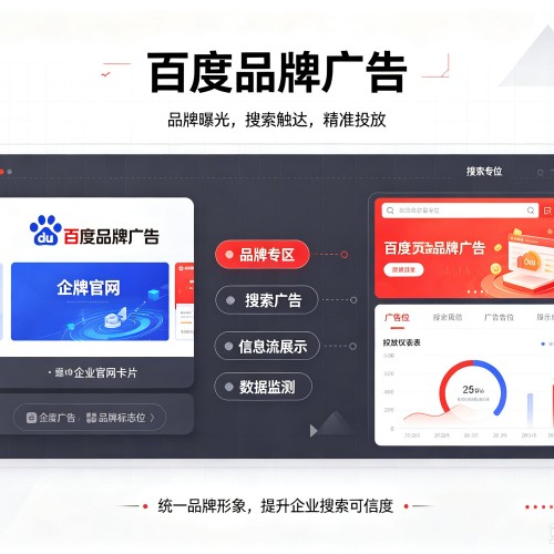 朝阳百度品牌广告
